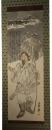 掛軸　永井瓢斎　画賛「大国主神」