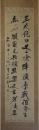 掛軸　筒井政憲