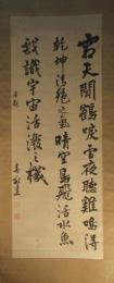 掛軸　伊藤博文　三行書
