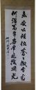 掛軸　井上馨　二行書