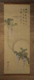 掛軸　岡田閑林画　柳庵賛「藤」