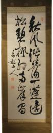 掛軸　伊藤博文　二行書
