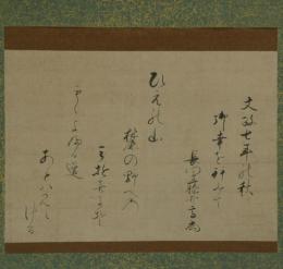 掛軸　藤井高尚