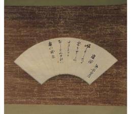掛軸　朱楽菅江　扇面幅
