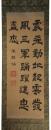 掛軸　水戸烈公　三行書