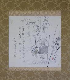 掛軸　こしの千涯