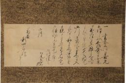 掛軸　松尾宗古書状幅