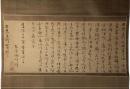 掛軸　伊藤東涯　書状幅