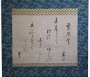 掛軸　本居宣長