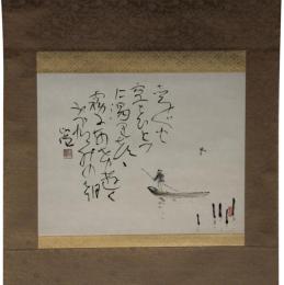 掛軸　清水比庵　画賛
