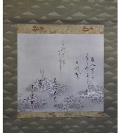掛軸　大石隆子