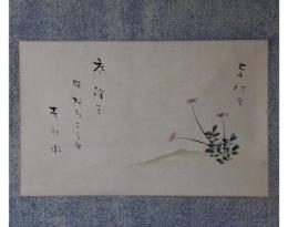 掛軸　鶴田卓池　俳画賛