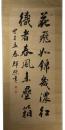 掛軸　大河内輝声　二行書