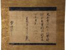 掛軸　楠正成卿感状　中世文書（建武二年）