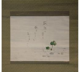 掛軸　田中以知庵　「ふき」