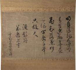 掛軸　岡本宣就（初代半助）書
