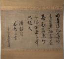 掛軸　岡本宣就（初代半助）書