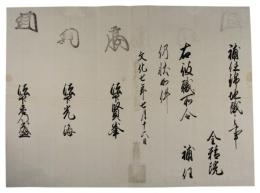 補任状