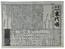 孝行処女末代噺
