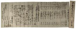 無尽書入証文之札入