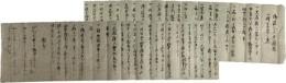 古文書　天保の改革