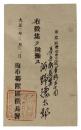 徴兵猶予通知