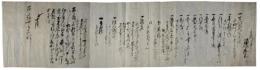 人相御触書　日本左衛門(浜島庄兵衛)