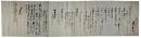 人相御触書　日本左衛門(浜島庄兵衛)