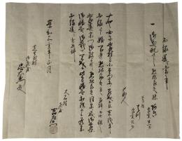 不縁送り書之事
