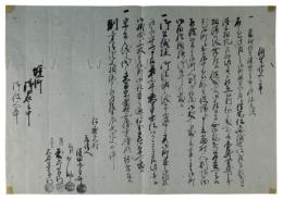 所生證文の事