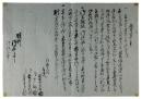 所生證文の事