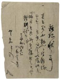 離縁状