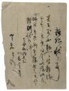 離縁状