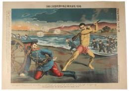 靉河の先登大橋上等兵勇戦奮闘之実況