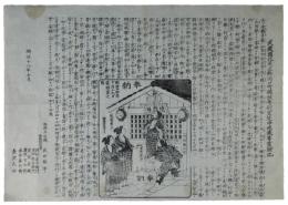 武蔵国北足立郡川口町錫杖寺別堂延命地蔵尊霊験記