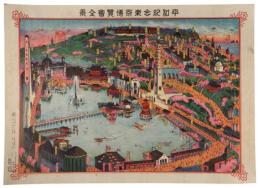 平和紀念東京博覧会全景