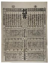 善悪何四書