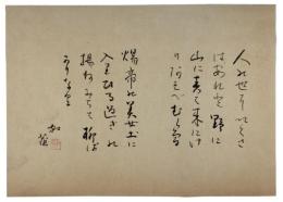 まくり　小杉放菴