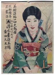 ポスター　和装美人