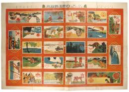 日本名所双六