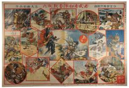 若武者初陣奮戦双六