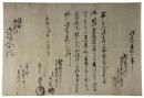 通行手形　丹波国桑田郡赤沢村～諸国神社仏閣拝礼