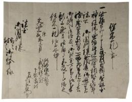 通行手形　武州秩父郡下影森村～諸国神社仏閣