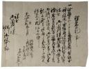 通行手形　武州秩父郡下影森村～諸国神社仏閣