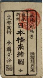 築地八町堀日本橋南絵図