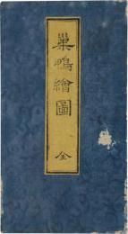 巣鴨絵図