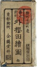 外桜田永田町絵図