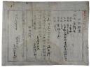 出帆願書　御船改所