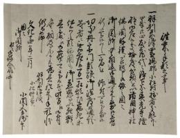 通行手形　羽州米沢～諸国神社仏閣