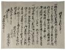 通行手形　羽州米沢～諸国神社仏閣
